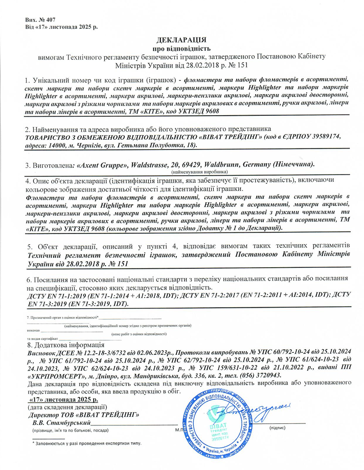 Декларація про відповідність: фломастери та набори фломастерів в асортименті, скетч маркери та набори скетч маркерів в асортименті, ТМ "KITE"